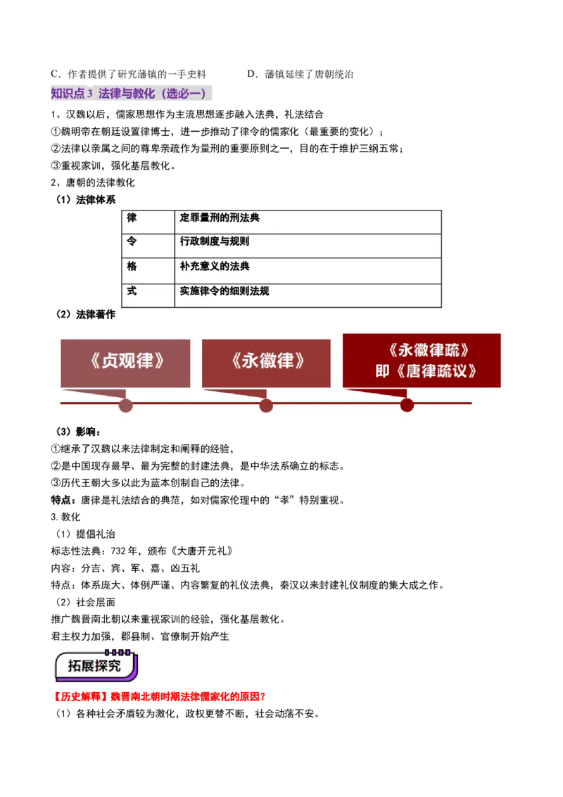 第04讲三国至五代十国的政权更迭、民族交融、经济发展与社会治理（讲义）（原卷版）_07高考历史_2025年新高考资料_一轮复习_2025年高考历史一轮复习讲练测（新教材新高考）