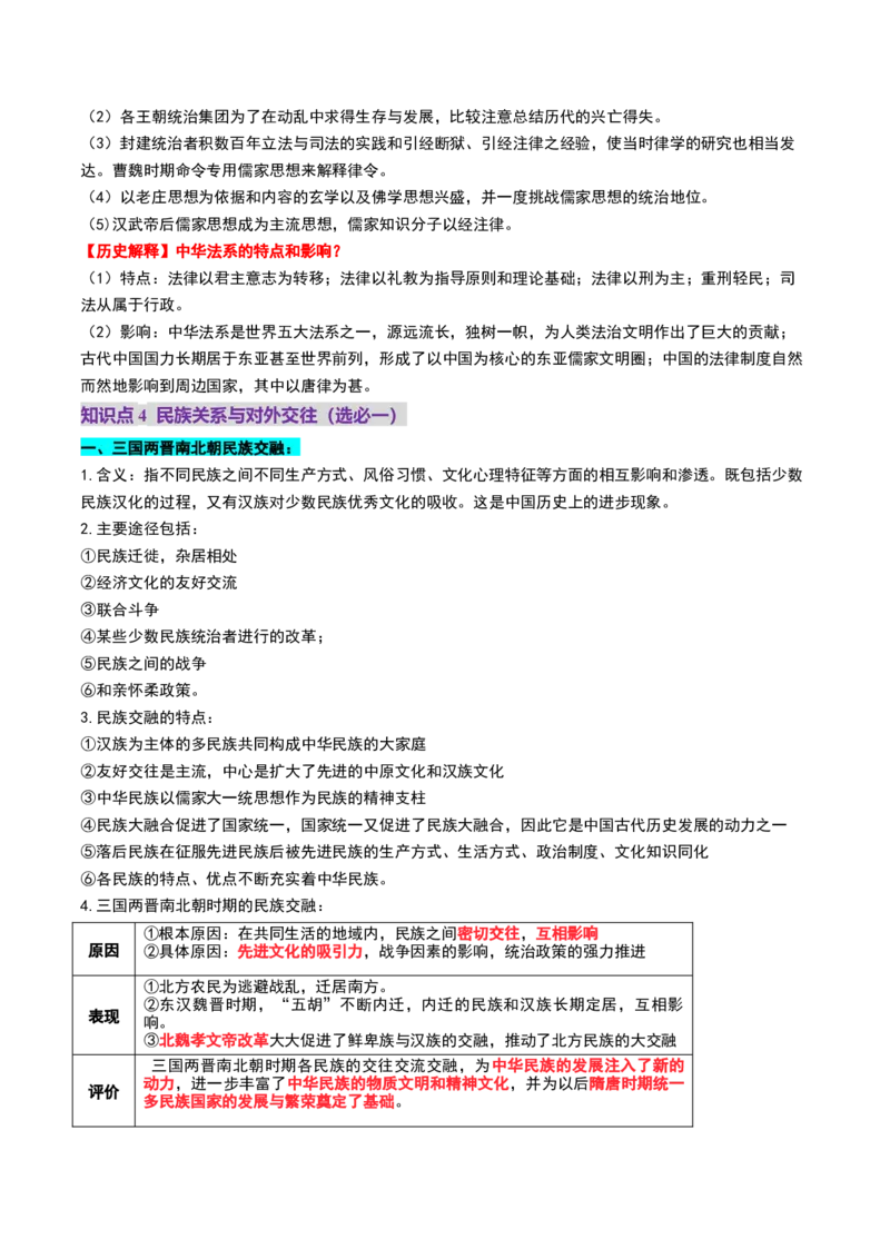 第04讲三国至五代十国的政权更迭、民族交融、经济发展与社会治理（讲义）（原卷版）_07高考历史_2025年新高考资料_一轮复习_2025年高考历史一轮复习讲练测（新教材新高考）