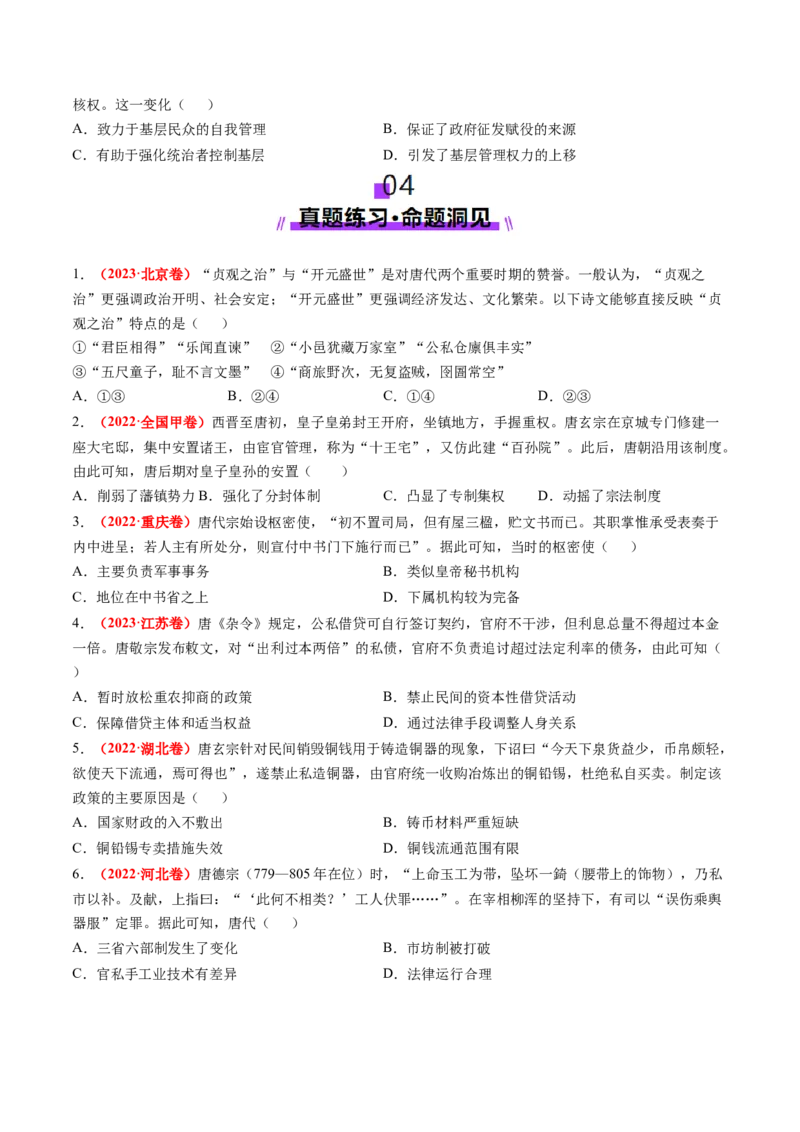 第04讲三国至五代十国的政权更迭、民族交融、经济发展与社会治理（讲义）（原卷版）_07高考历史_2025年新高考资料_一轮复习_2025年高考历史一轮复习讲练测（新教材新高考）
