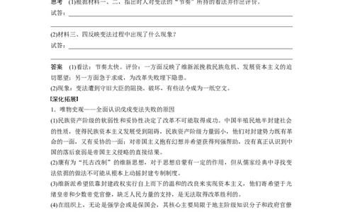 板块二　第六单元　第16讲　挽救民族危亡的斗争_07高考历史_2025年新高考资料_一轮复习_2025高考大一轮复习讲义+课件精准备考2025年新高三历史一轮复习备课课件（完结）_142