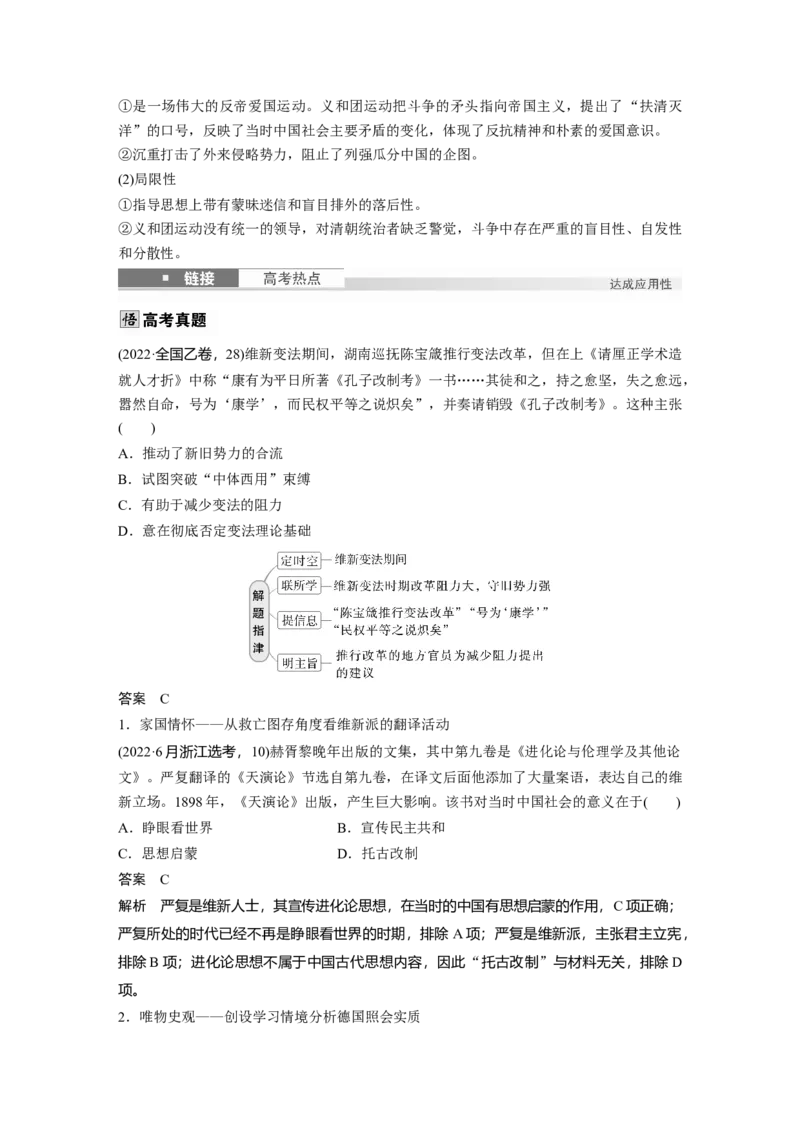 板块二　第六单元　第16讲　挽救民族危亡的斗争_07高考历史_2025年新高考资料_一轮复习_2025高考大一轮复习讲义+课件精准备考2025年新高三历史一轮复习备课课件（完结）_142