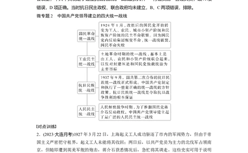 板块二　第九单元　阶段贯通9　新民主主义革命时期_07高考历史_2025年新高考资料_一轮复习_2025高考大一轮复习讲义+课件精准备考2025年新高三历史一轮复习备课课件（完结）_849