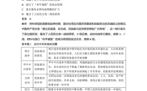 板块二　第九单元　阶段贯通9　新民主主义革命时期_07高考历史_2025年新高考资料_一轮复习_2025高考大一轮复习讲义+课件精准备考2025年新高三历史一轮复习备课课件（完结）_849