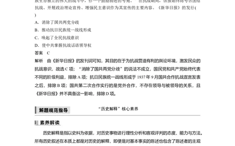 板块二　第九单元　阶段贯通9　新民主主义革命时期_07高考历史_2025年新高考资料_一轮复习_2025高考大一轮复习讲义+课件精准备考2025年新高三历史一轮复习备课课件（完结）_849