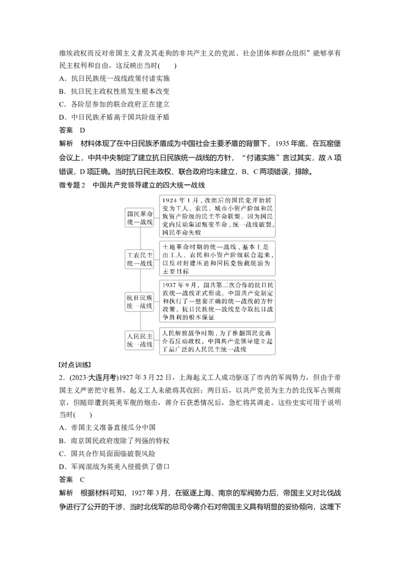 板块二　第九单元　阶段贯通9　新民主主义革命时期_07高考历史_2025年新高考资料_一轮复习_2025高考大一轮复习讲义+课件精准备考2025年新高三历史一轮复习备课课件（完结）_849