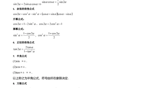 第02讲三角恒等变换（和差公式、倍角公式、升降幂公式、辅助角公式）（学生版）_2025年新高考资料_一轮复习_备战2025年高考数学一轮复习考点帮_第二部分专项讲义_第四章三角函数