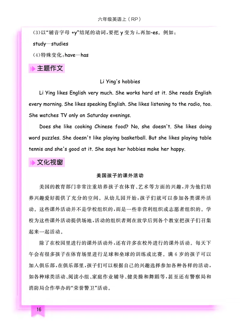 六上知识清单_小学1-6年级《黄冈小状元》含测评卷和作业本_25秋黄冈小状元作业本3-6英语人教版