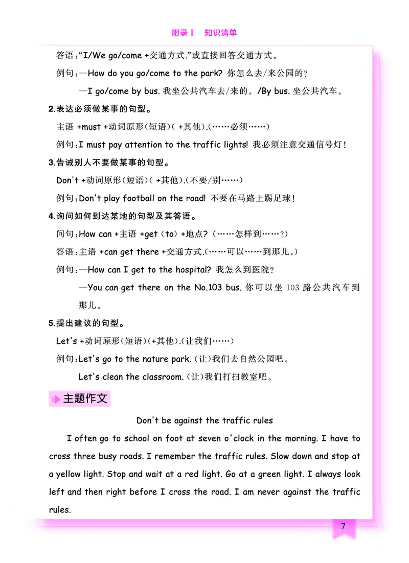 六上知识清单_小学1-6年级《黄冈小状元》含测评卷和作业本_25秋黄冈小状元作业本3-6英语人教版