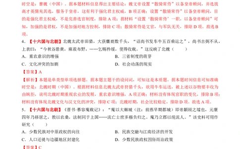 第04讲三国至五代十国的政权更迭、民族交融、经济发展与社会治理（练习）（解析版）_07高考历史_2025年新高考资料_一轮复习_2025年高考历史一轮复习讲练测（新教材新高考）