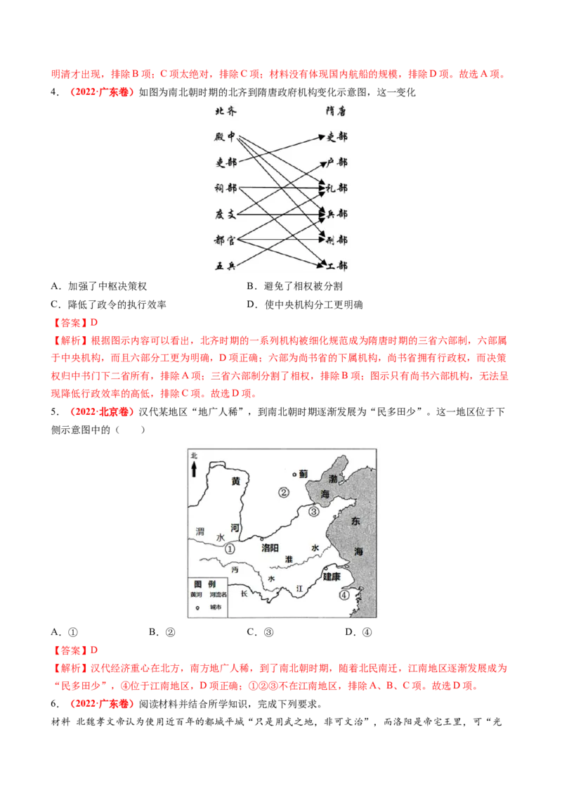 第04讲三国至五代十国的政权更迭、民族交融、经济发展与社会治理（练习）（解析版）_07高考历史_2025年新高考资料_一轮复习_2025年高考历史一轮复习讲练测（新教材新高考）