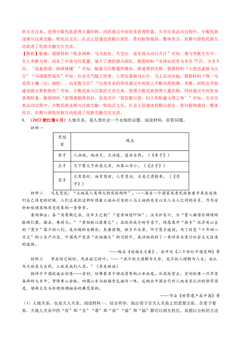 第04讲三国至五代十国的政权更迭、民族交融、经济发展与社会治理（练习）（解析版）_07高考历史_2025年新高考资料_一轮复习_2025年高考历史一轮复习讲练测（新教材新高考）