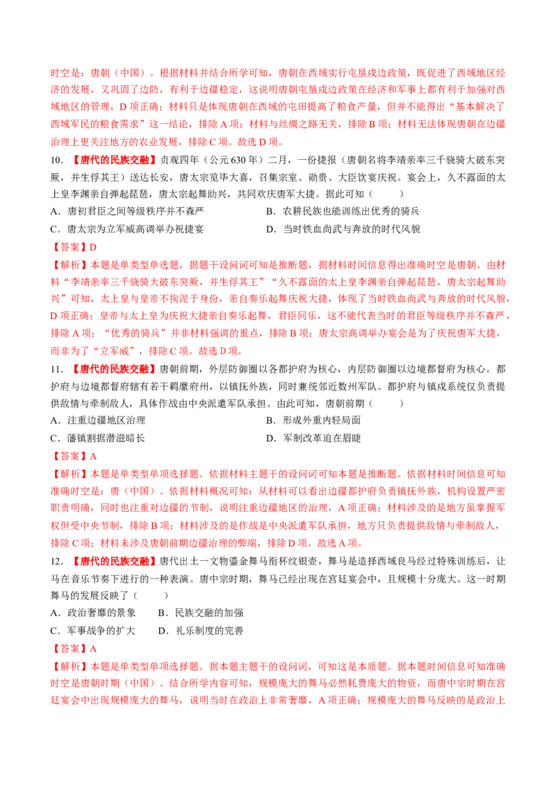 第04讲三国至五代十国的政权更迭、民族交融、经济发展与社会治理（练习）（解析版）_07高考历史_2025年新高考资料_一轮复习_2025年高考历史一轮复习讲练测（新教材新高考）