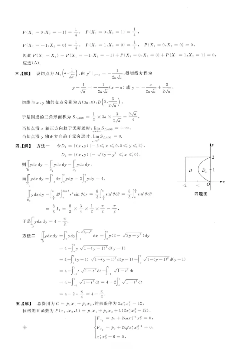 1999数学三解析公众号，西米研考_27考研真题_考研数学一、二、三历年真题+考研数学资料（1994-2026）_考研数学真题（1987-2026）_考研数学历年真题（1987-2024）_考研数学三真题1987-2024