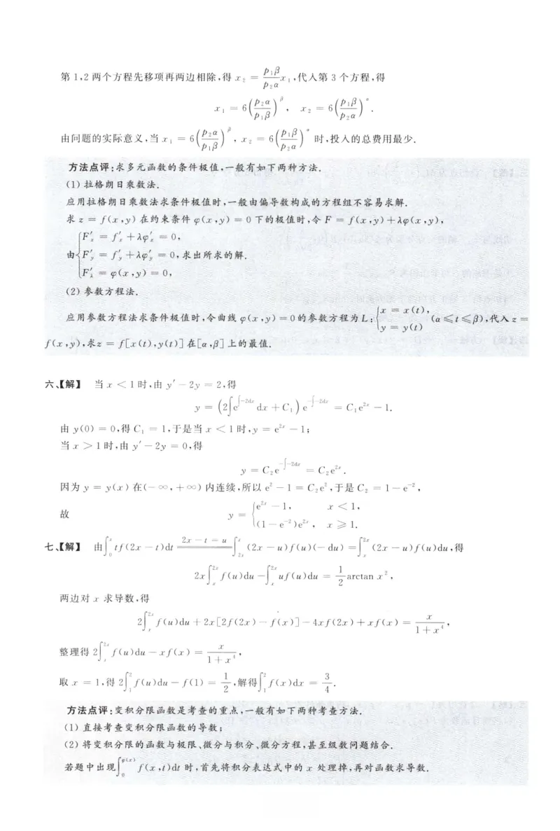 1999数学三解析公众号，西米研考_27考研真题_考研数学一、二、三历年真题+考研数学资料（1994-2026）_考研数学真题（1987-2026）_考研数学历年真题（1987-2024）_考研数学三真题1987-2024