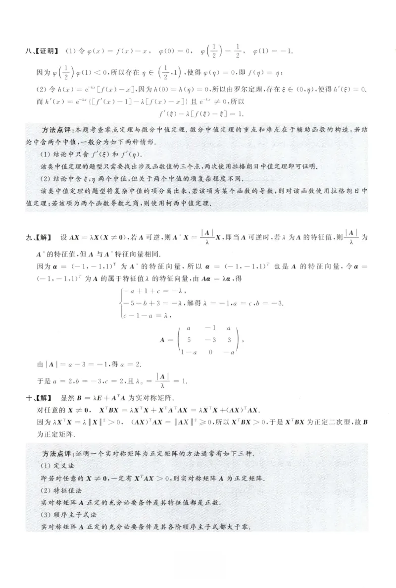 1999数学三解析公众号，西米研考_27考研真题_考研数学一、二、三历年真题+考研数学资料（1994-2026）_考研数学真题（1987-2026）_考研数学历年真题（1987-2024）_考研数学三真题1987-2024