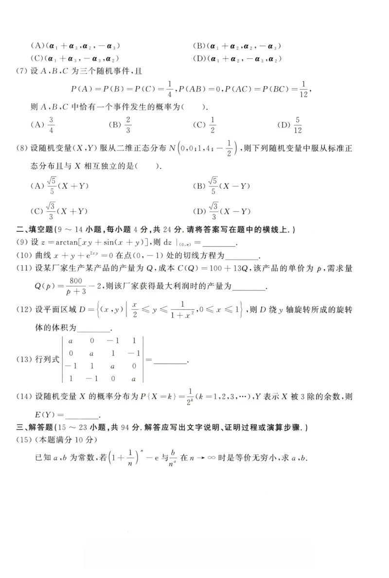 2020年考研数学（三）真题_27考研真题_考研数学一、二、三历年真题+考研数学资料（1994-2026）_考研数学真题（1987-2026）_考研数学历年真题（1987-2024）_考研数学三真题1987-2024