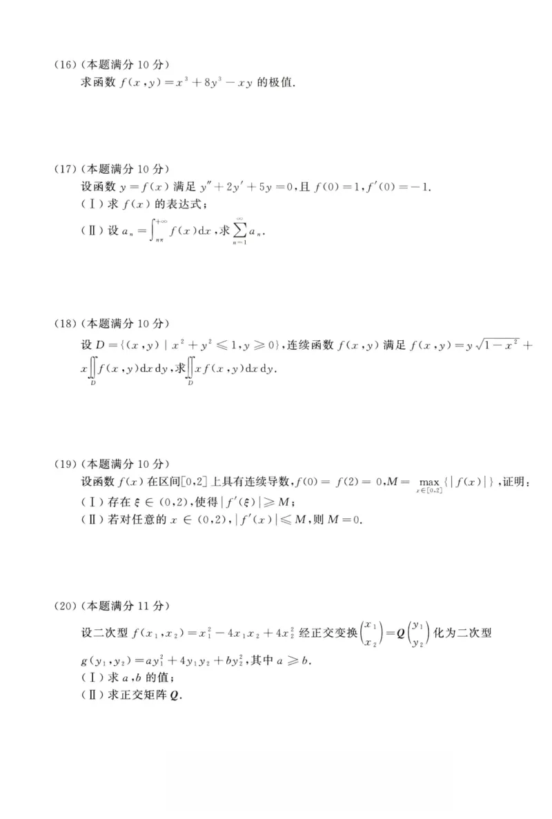 2020年考研数学（三）真题_27考研真题_考研数学一、二、三历年真题+考研数学资料（1994-2026）_考研数学真题（1987-2026）_考研数学历年真题（1987-2024）_考研数学三真题1987-2024