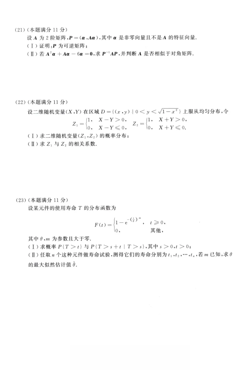 2020年考研数学（三）真题_27考研真题_考研数学一、二、三历年真题+考研数学资料（1994-2026）_考研数学真题（1987-2026）_考研数学历年真题（1987-2024）_考研数学三真题1987-2024