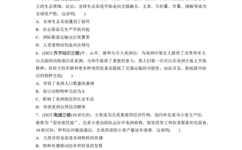 版块五　第十七单元　训练58食物生产与社会生活_07高考历史_2025年新高考资料_一轮复习_2025高考大一轮复习讲义+课件精准备考2025年新高三历史一轮复习备课课件（完结）