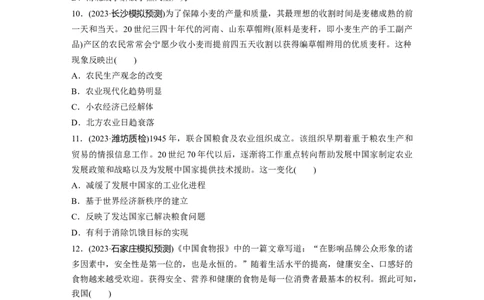 版块五　第十七单元　训练58食物生产与社会生活_07高考历史_2025年新高考资料_一轮复习_2025高考大一轮复习讲义+课件精准备考2025年新高三历史一轮复习备课课件（完结）