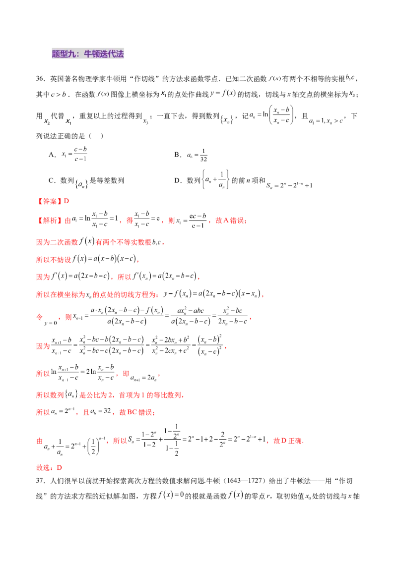 第01讲导数的概念及其意义、导数的运算（十二大题型）（练习）（解析版）_02高考数学_新高考复习资料_2025年新高考复习