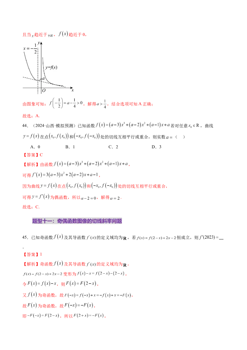 第01讲导数的概念及其意义、导数的运算（十二大题型）（练习）（解析版）_02高考数学_新高考复习资料_2025年新高考复习