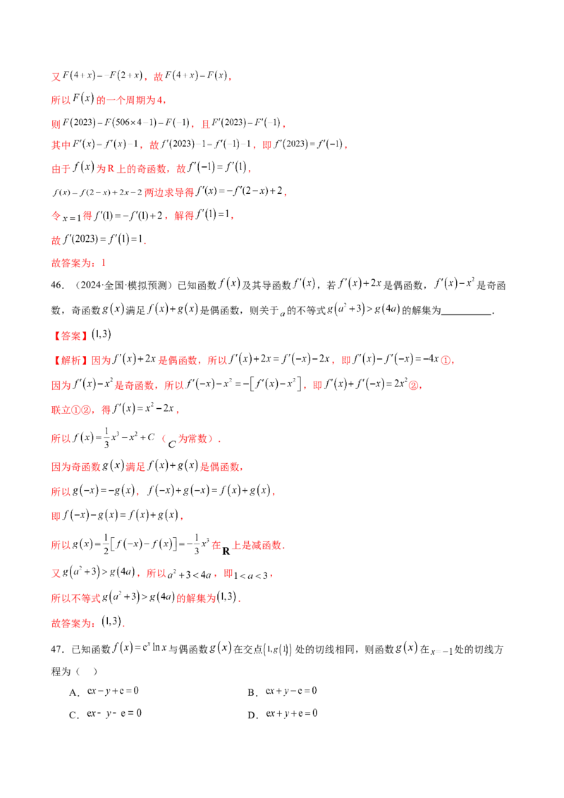 第01讲导数的概念及其意义、导数的运算（十二大题型）（练习）（解析版）_02高考数学_新高考复习资料_2025年新高考复习