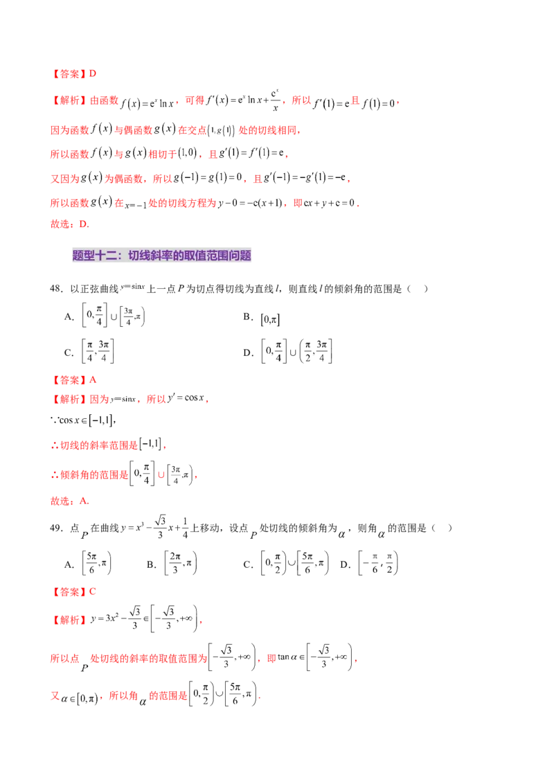 第01讲导数的概念及其意义、导数的运算（十二大题型）（练习）（解析版）_02高考数学_新高考复习资料_2025年新高考复习