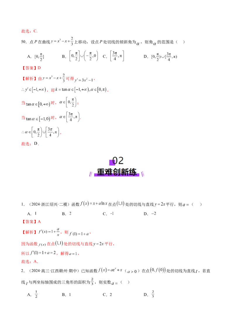 第01讲导数的概念及其意义、导数的运算（十二大题型）（练习）（解析版）_02高考数学_新高考复习资料_2025年新高考复习
