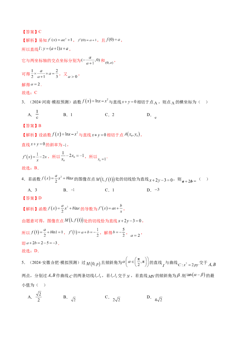 第01讲导数的概念及其意义、导数的运算（十二大题型）（练习）（解析版）_02高考数学_新高考复习资料_2025年新高考复习