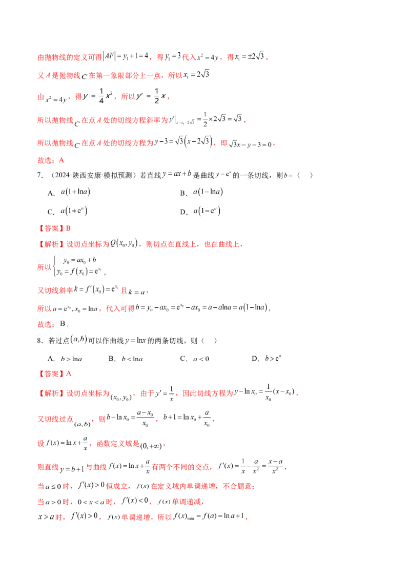 第01讲导数的概念及其意义、导数的运算（十二大题型）（练习）（解析版）_02高考数学_新高考复习资料_2025年新高考复习