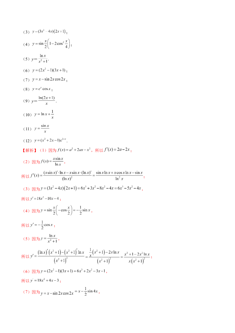 第01讲导数的概念及其意义、导数的运算（十二大题型）（练习）（解析版）_02高考数学_新高考复习资料_2025年新高考复习