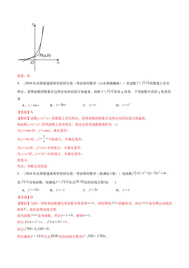 第01讲导数的概念及其意义、导数的运算（十二大题型）（练习）（解析版）_02高考数学_新高考复习资料_2025年新高考复习