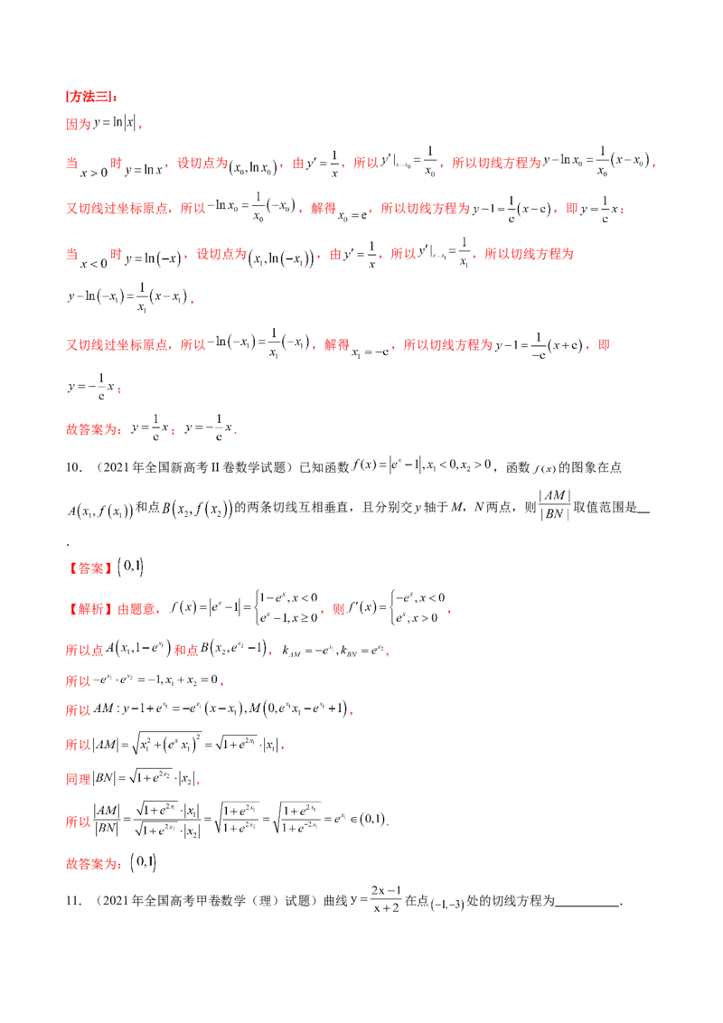 第01讲导数的概念及其意义、导数的运算（十二大题型）（练习）（解析版）_02高考数学_新高考复习资料_2025年新高考复习