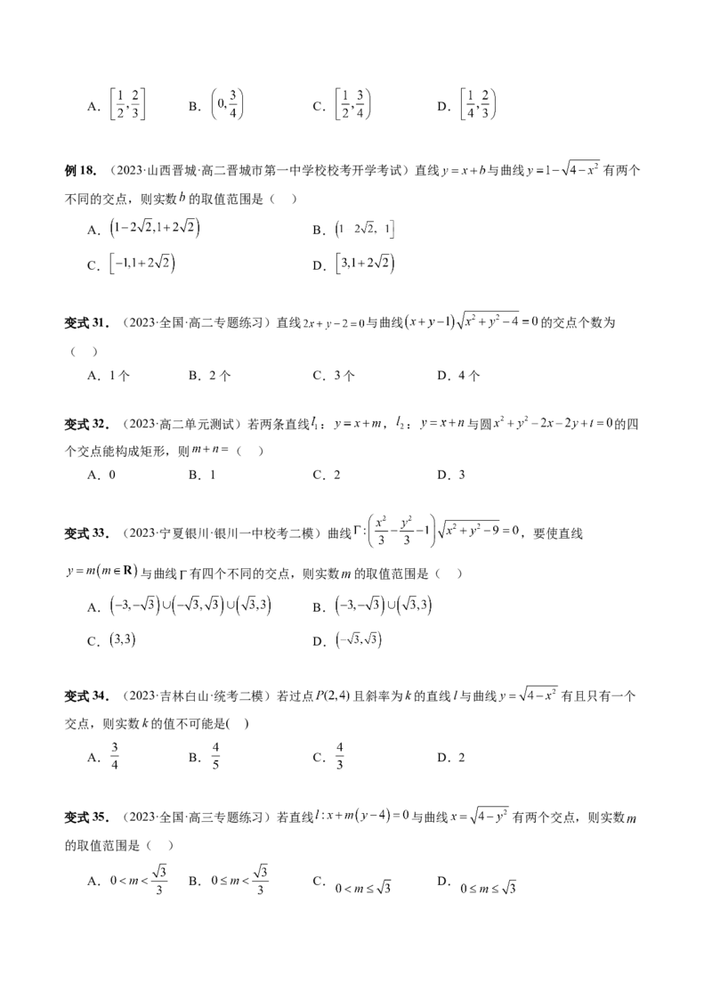 第03讲圆的方程（八大题型）（讲义）（原卷版）_02高考数学_新高考复习资料_2024年新高考资料_一轮复习资料_完2024年高考数学一轮复习讲练测(课件+讲义+练习)（新高考）