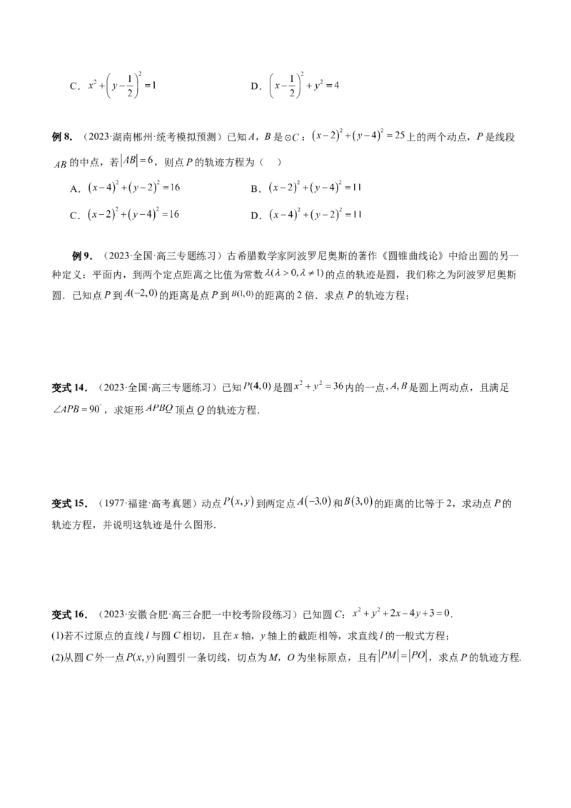 第03讲圆的方程（八大题型）（讲义）（原卷版）_02高考数学_新高考复习资料_2024年新高考资料_一轮复习资料_完2024年高考数学一轮复习讲练测(课件+讲义+练习)（新高考）
