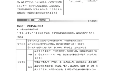 板块一　第四单元　第8讲　两宋的政治和军事及辽夏金元的统治_07高考历史_2025年新高考资料_一轮复习_2025高考大一轮复习历史（通史版）_配套word版文档板块一第2单元&mdash;板块四