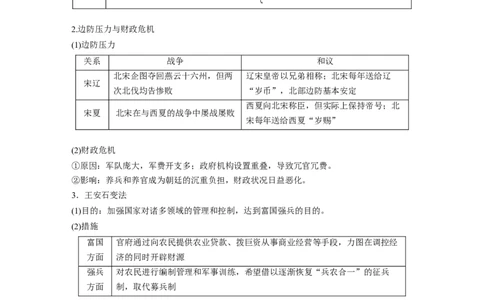 板块一　第四单元　第8讲　两宋的政治和军事及辽夏金元的统治_07高考历史_2025年新高考资料_一轮复习_2025高考大一轮复习历史（通史版）_配套word版文档板块一第2单元&mdash;板块四