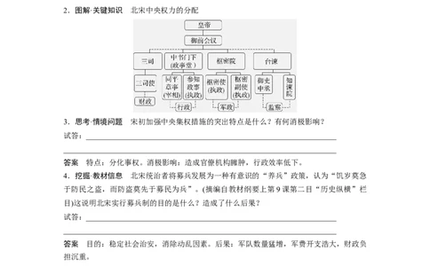 板块一　第四单元　第8讲　两宋的政治和军事及辽夏金元的统治_07高考历史_2025年新高考资料_一轮复习_2025高考大一轮复习历史（通史版）_配套word版文档板块一第2单元&mdash;板块四