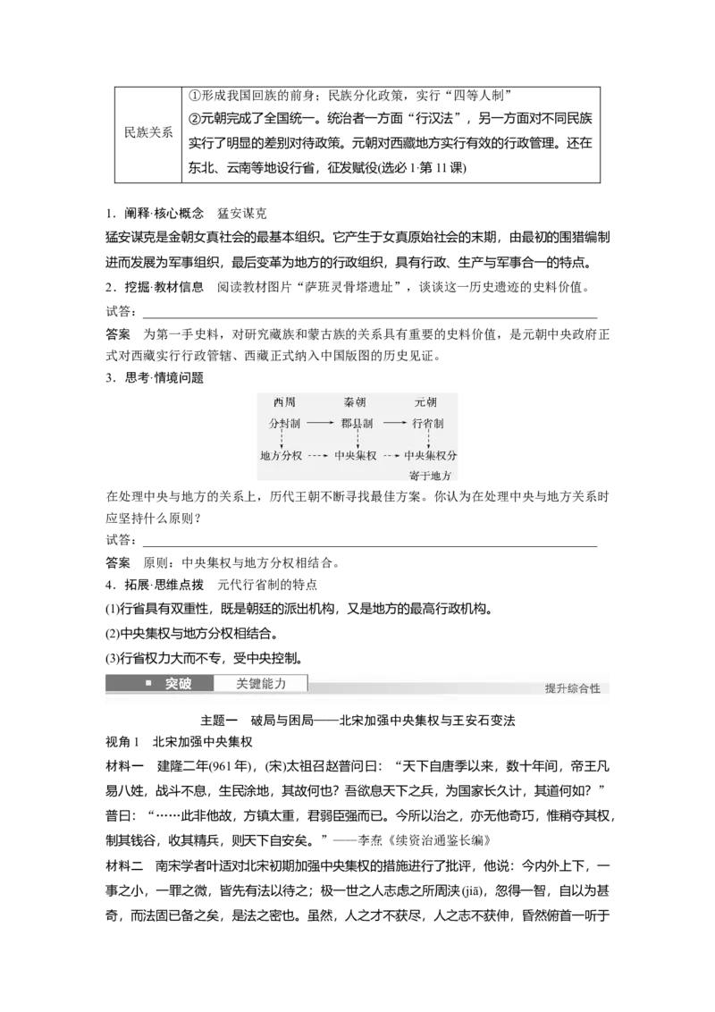 板块一　第四单元　第8讲　两宋的政治和军事及辽夏金元的统治_07高考历史_2025年新高考资料_一轮复习_2025高考大一轮复习历史（通史版）_配套word版文档板块一第2单元&mdash;板块四