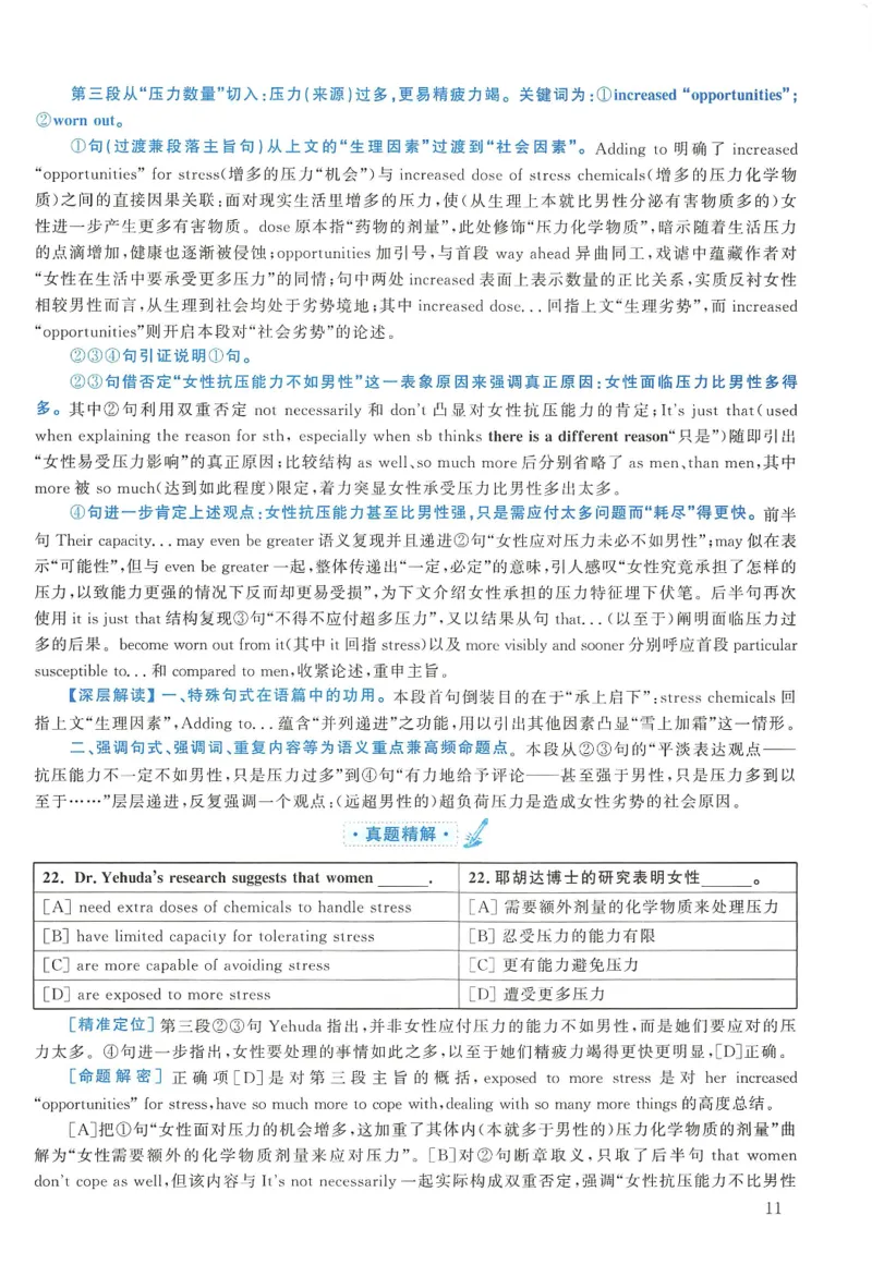 2008年考研英语真题解析_27考研真题_考研英语一、二真题+解析（1994-2026）_考研英语真题阅读手译本_真题解析_英一_1998-2009考研英语解析