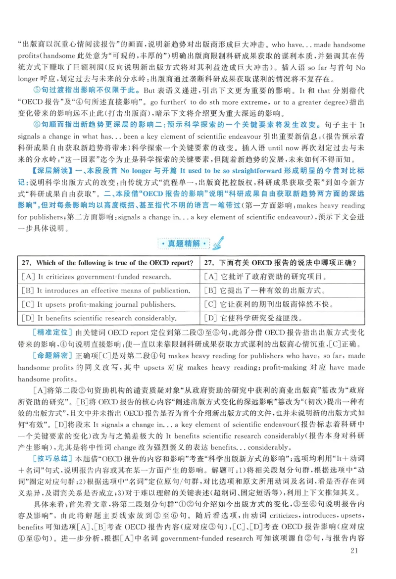 2008年考研英语真题解析_27考研真题_考研英语一、二真题+解析（1994-2026）_考研英语真题阅读手译本_真题解析_英一_1998-2009考研英语解析