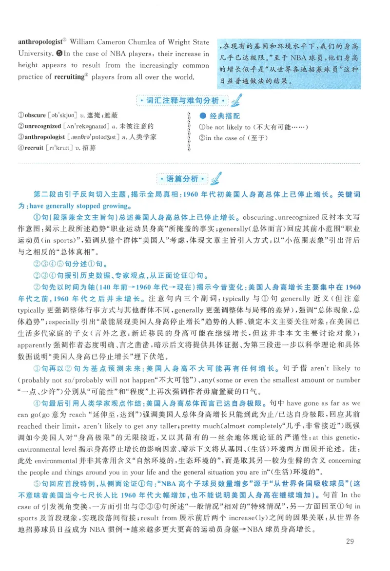 2008年考研英语真题解析_27考研真题_考研英语一、二真题+解析（1994-2026）_考研英语真题阅读手译本_真题解析_英一_1998-2009考研英语解析