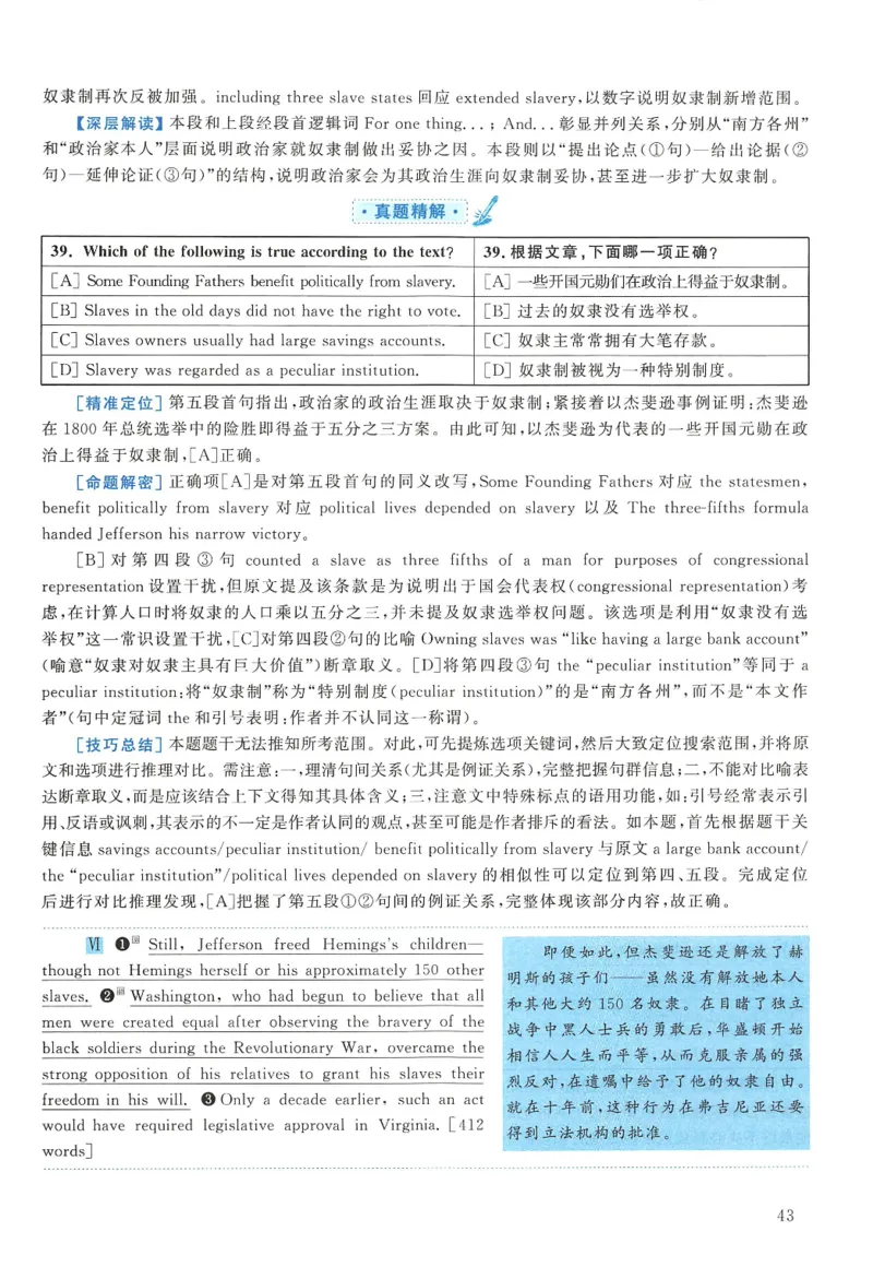2008年考研英语真题解析_27考研真题_考研英语一、二真题+解析（1994-2026）_考研英语真题阅读手译本_真题解析_英一_1998-2009考研英语解析
