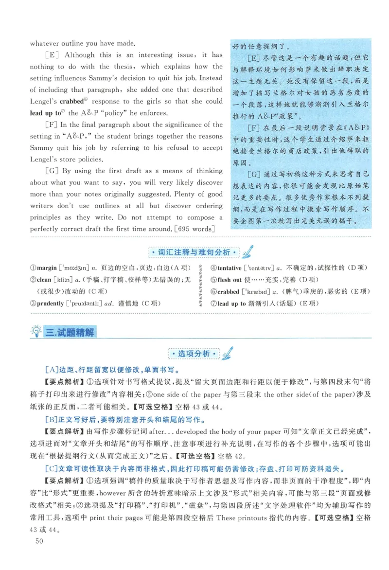 2008年考研英语真题解析_27考研真题_考研英语一、二真题+解析（1994-2026）_考研英语真题阅读手译本_真题解析_英一_1998-2009考研英语解析