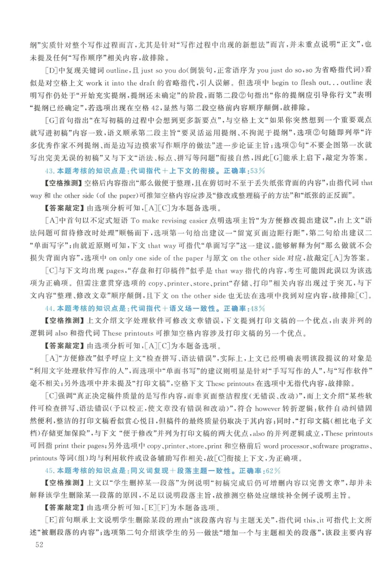 2008年考研英语真题解析_27考研真题_考研英语一、二真题+解析（1994-2026）_考研英语真题阅读手译本_真题解析_英一_1998-2009考研英语解析