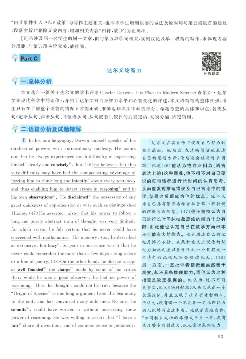 2008年考研英语真题解析_27考研真题_考研英语一、二真题+解析（1994-2026）_考研英语真题阅读手译本_真题解析_英一_1998-2009考研英语解析