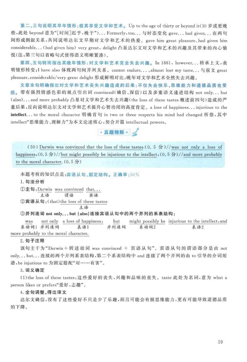 2008年考研英语真题解析_27考研真题_考研英语一、二真题+解析（1994-2026）_考研英语真题阅读手译本_真题解析_英一_1998-2009考研英语解析