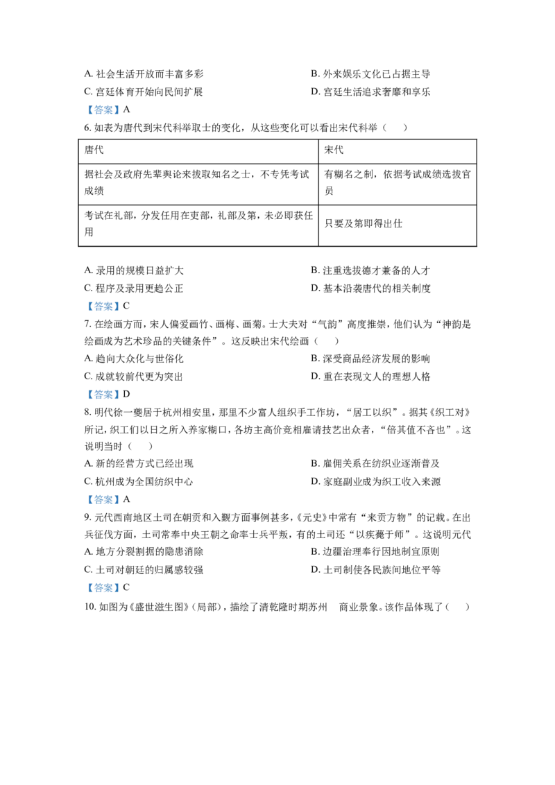 江苏省南通市海安市2022-2023学年高三上学期期初学业质量监测历史试题_07高考历史_历史高考模拟题_新高考_2023年