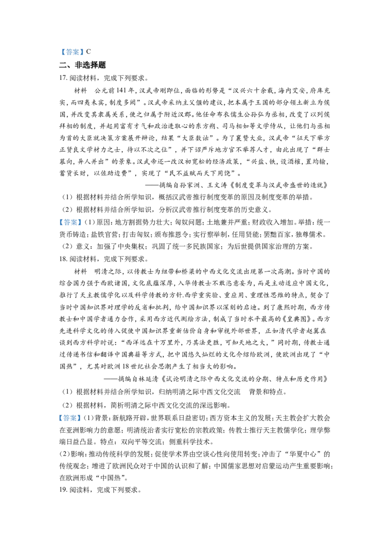 江苏省南通市海安市2022-2023学年高三上学期期初学业质量监测历史试题_07高考历史_历史高考模拟题_新高考_2023年